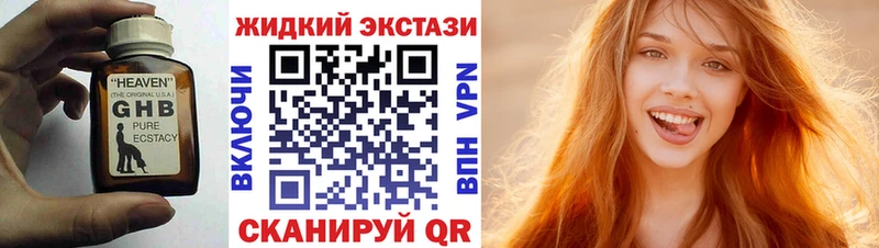 БУТИРАТ GHB  Купить  Вольск 